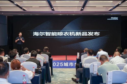 海爾晾衣機(jī)2025城市合伙人招商峰會(huì)盛大舉行,百億藍(lán)海共啟智能晾曬新紀(jì)元