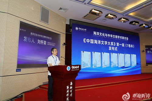 海洋文化與中華文明學(xué)術(shù)研討會在中國海洋大學(xué)舉行