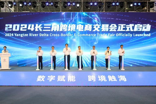 數(shù)字賦能 跨境觸海 2024長三角跨境電商交易會在無錫開幕
